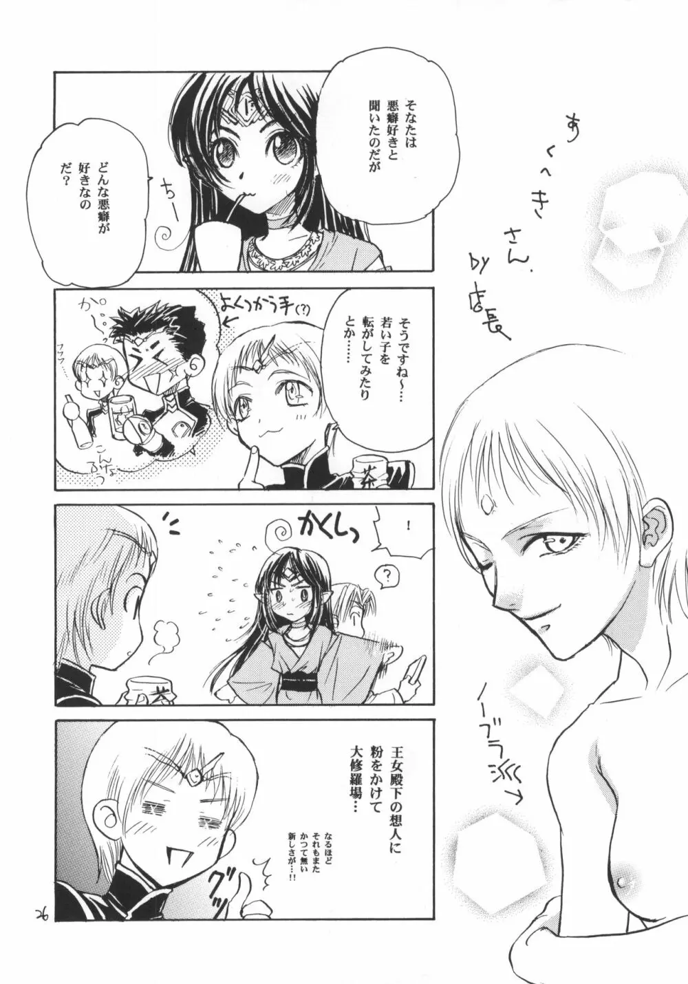 サムソバ一丁 - page27