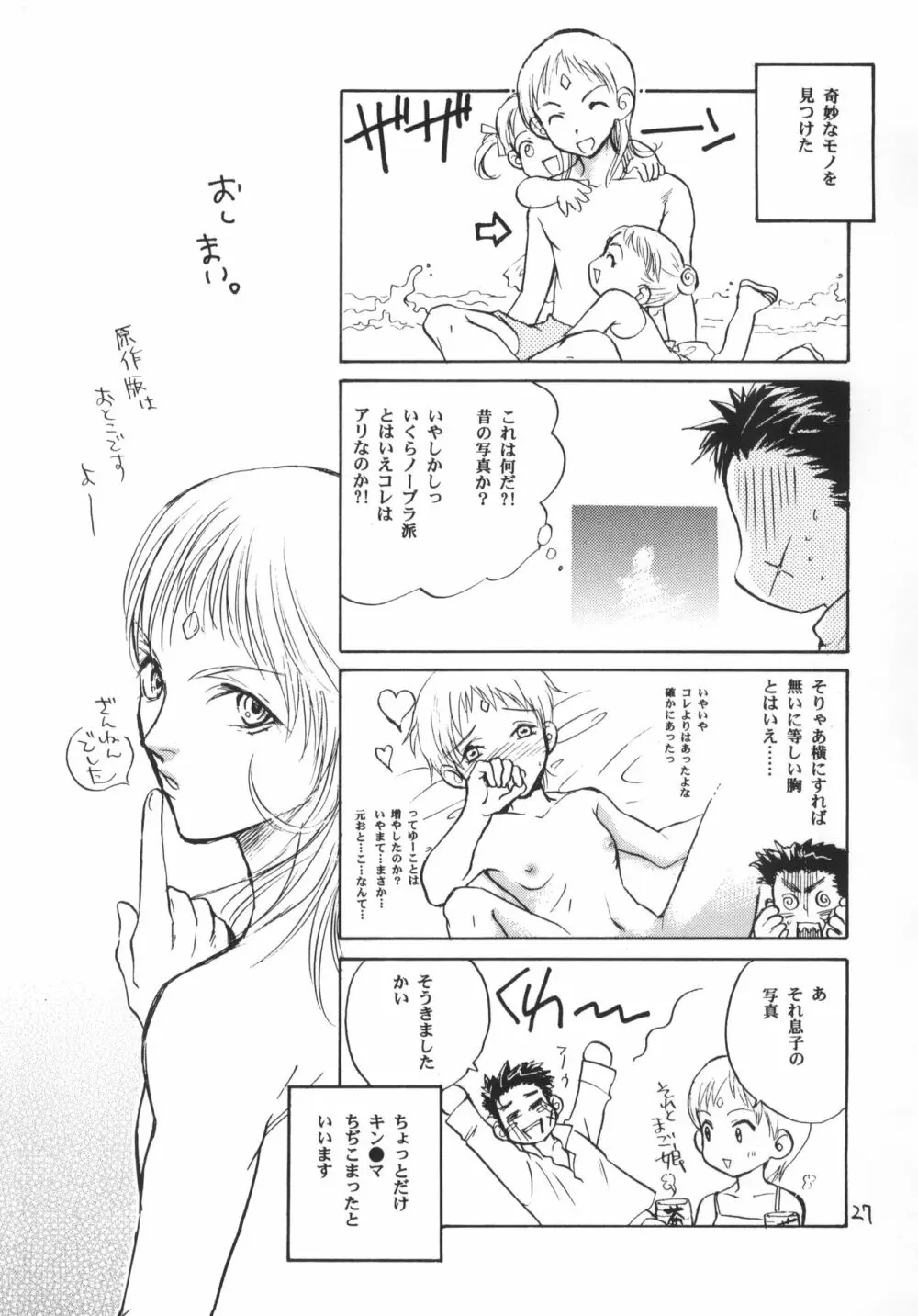 サムソバ一丁 - page28