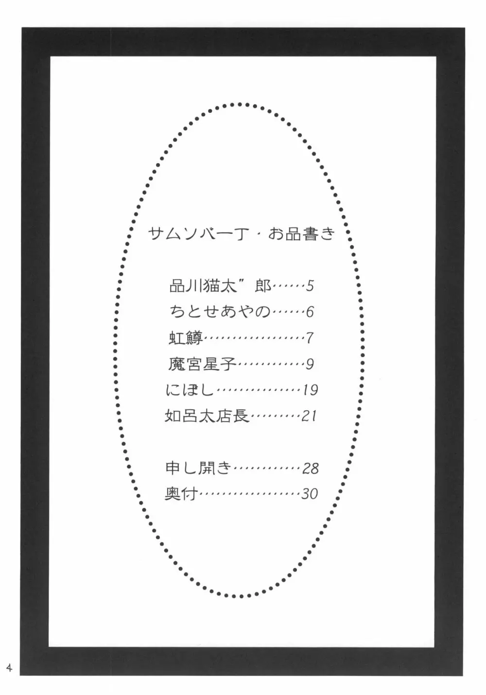 サムソバ一丁 - page5