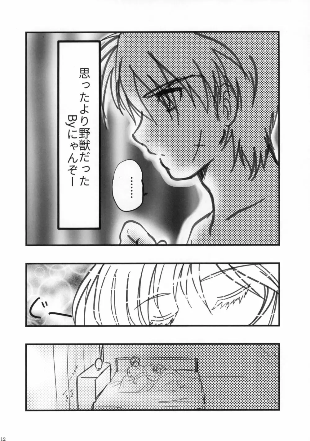 SEXY PANIC 百折不撓でブラン・ニュー・ディ - page13