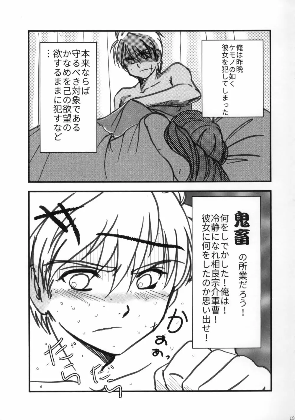 SEXY PANIC 百折不撓でブラン・ニュー・ディ - page14