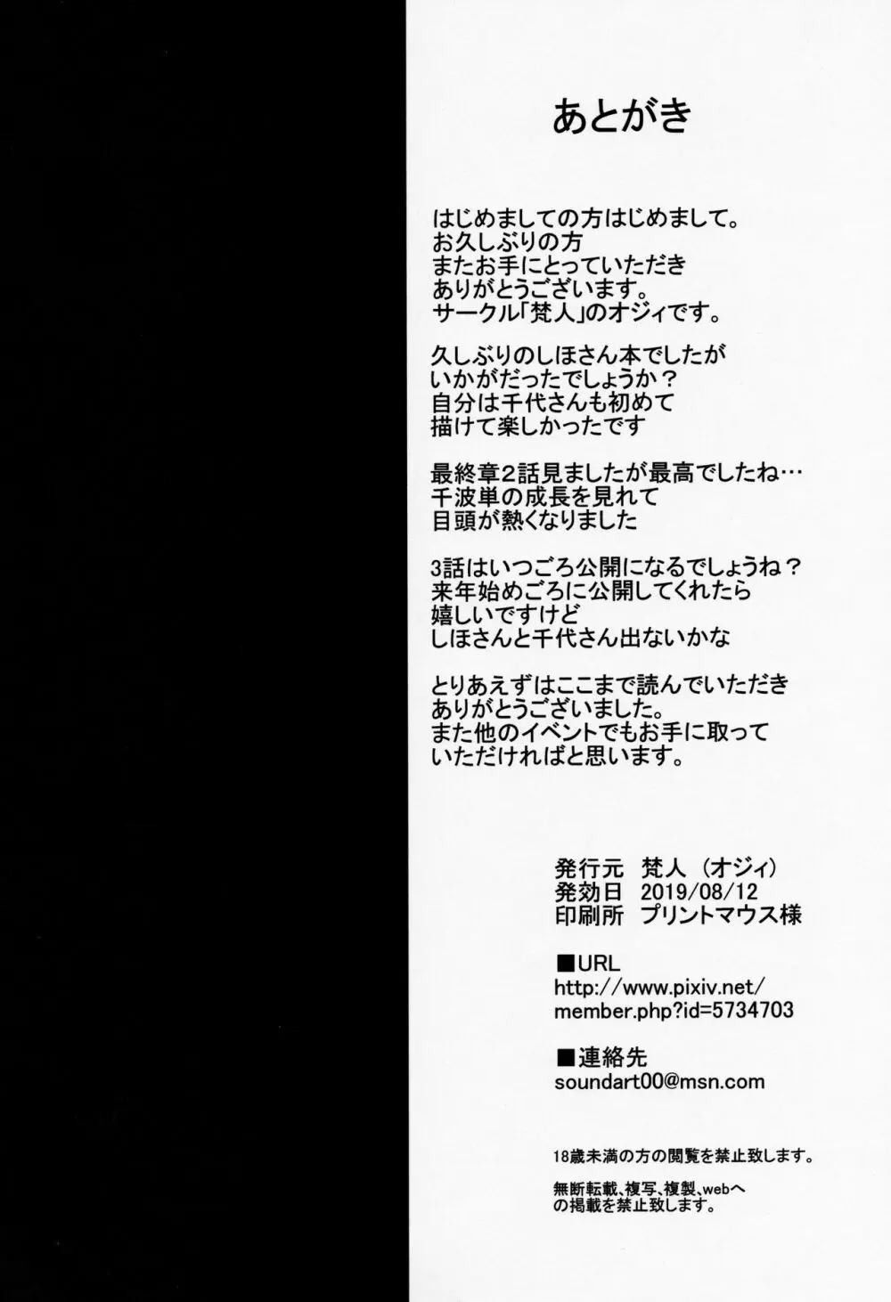 家元乱交接待戦車道 - page21