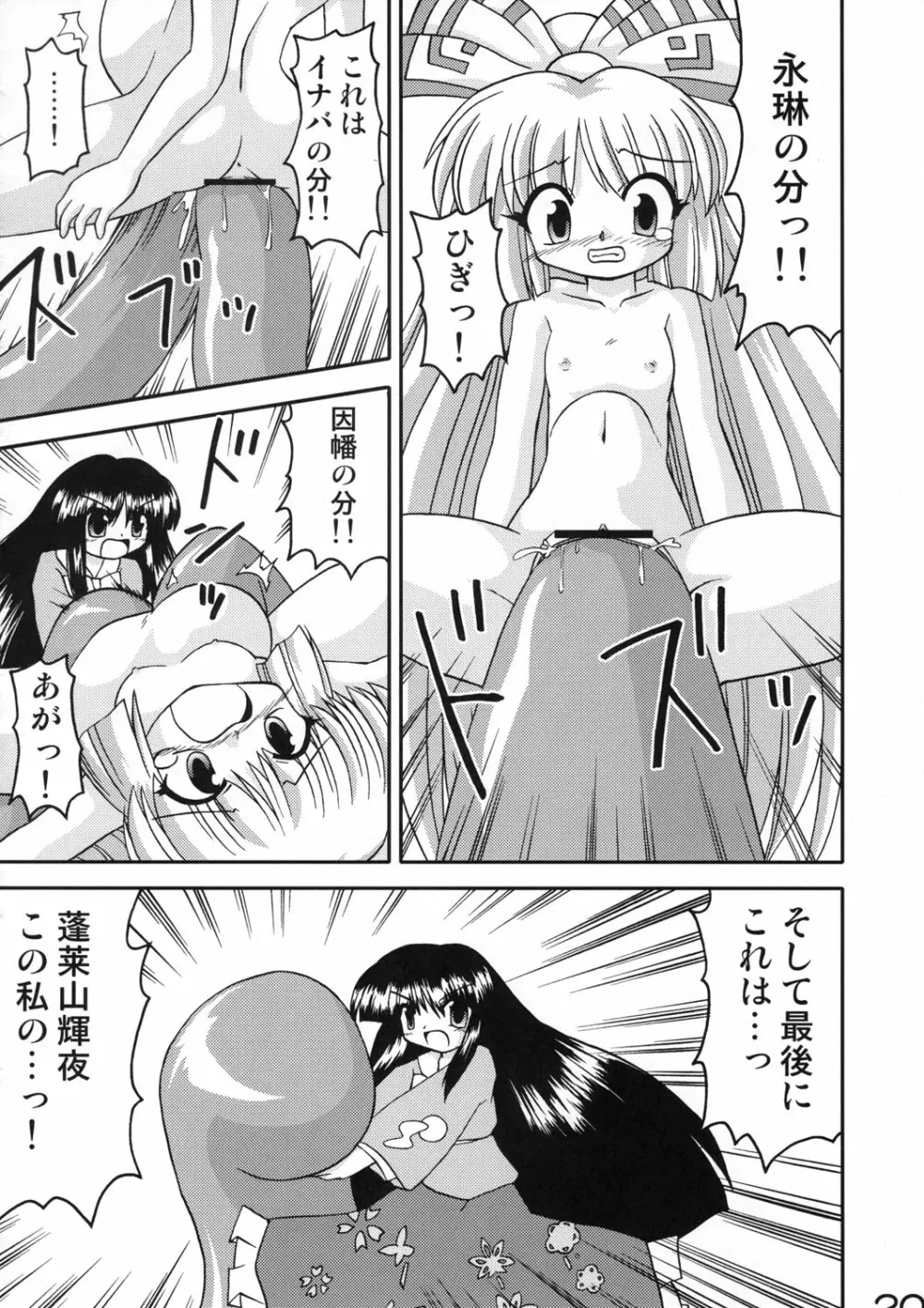 真東方乱華祭 -東方エチ合同本- - page19