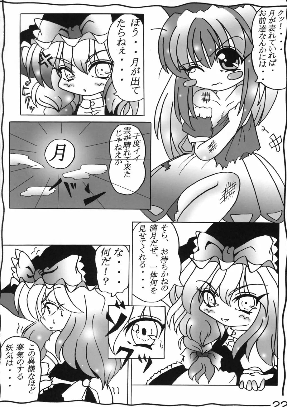 真東方乱華祭 -東方エチ合同本- - page21