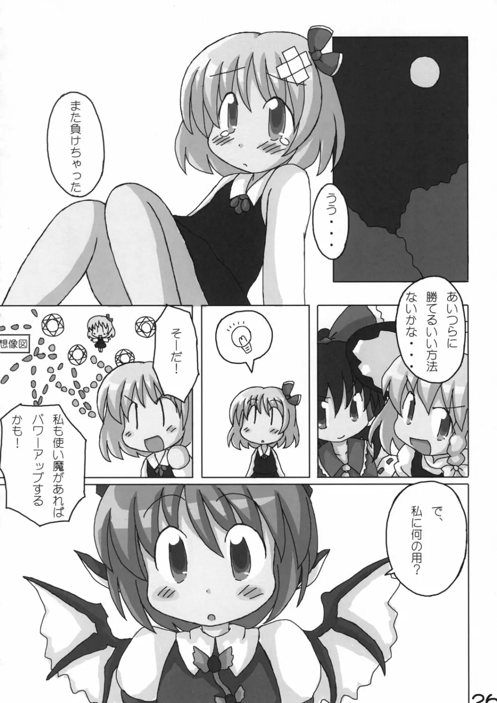 真東方乱華祭 -東方エチ合同本- - page25