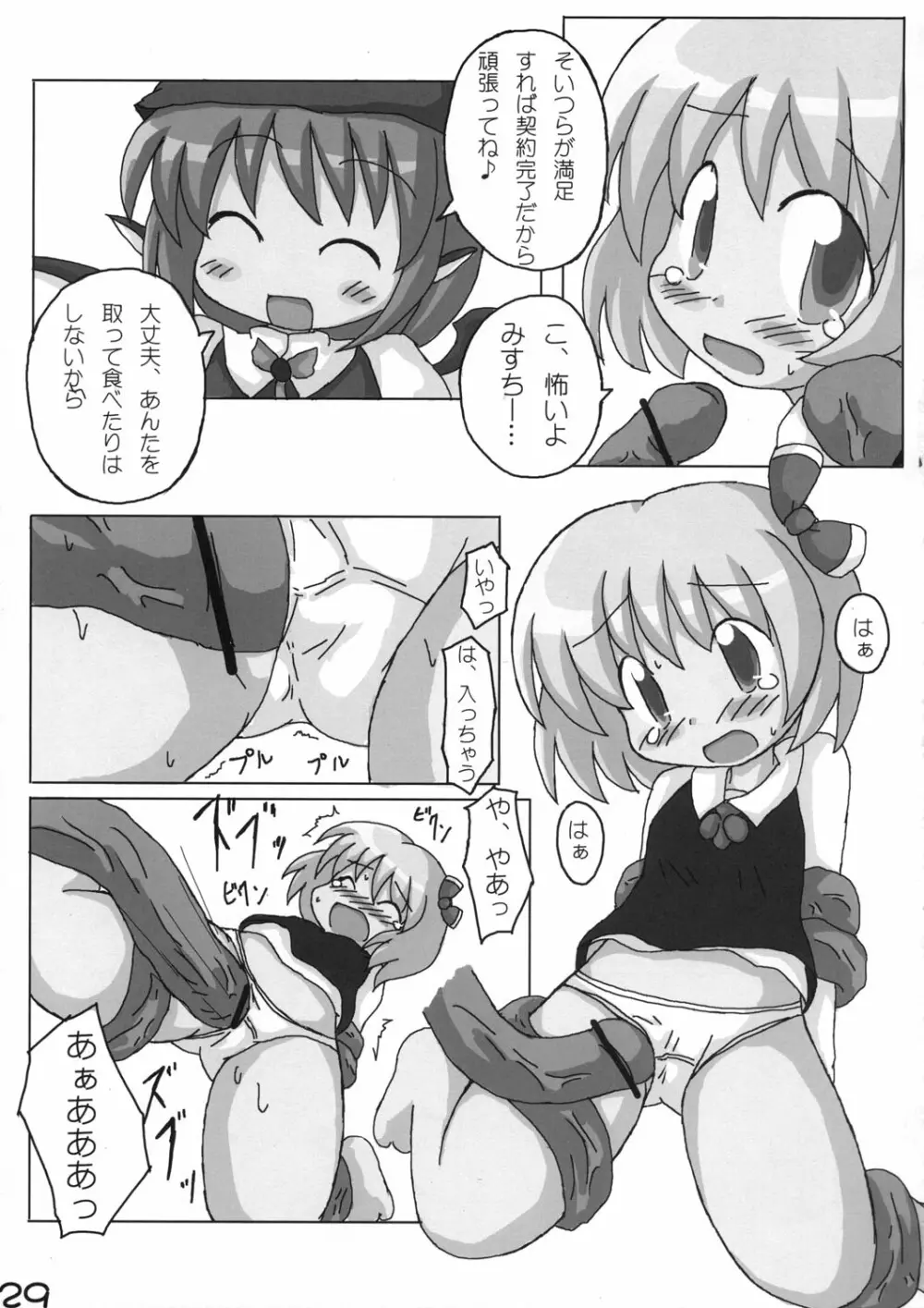 真東方乱華祭 -東方エチ合同本- - page28