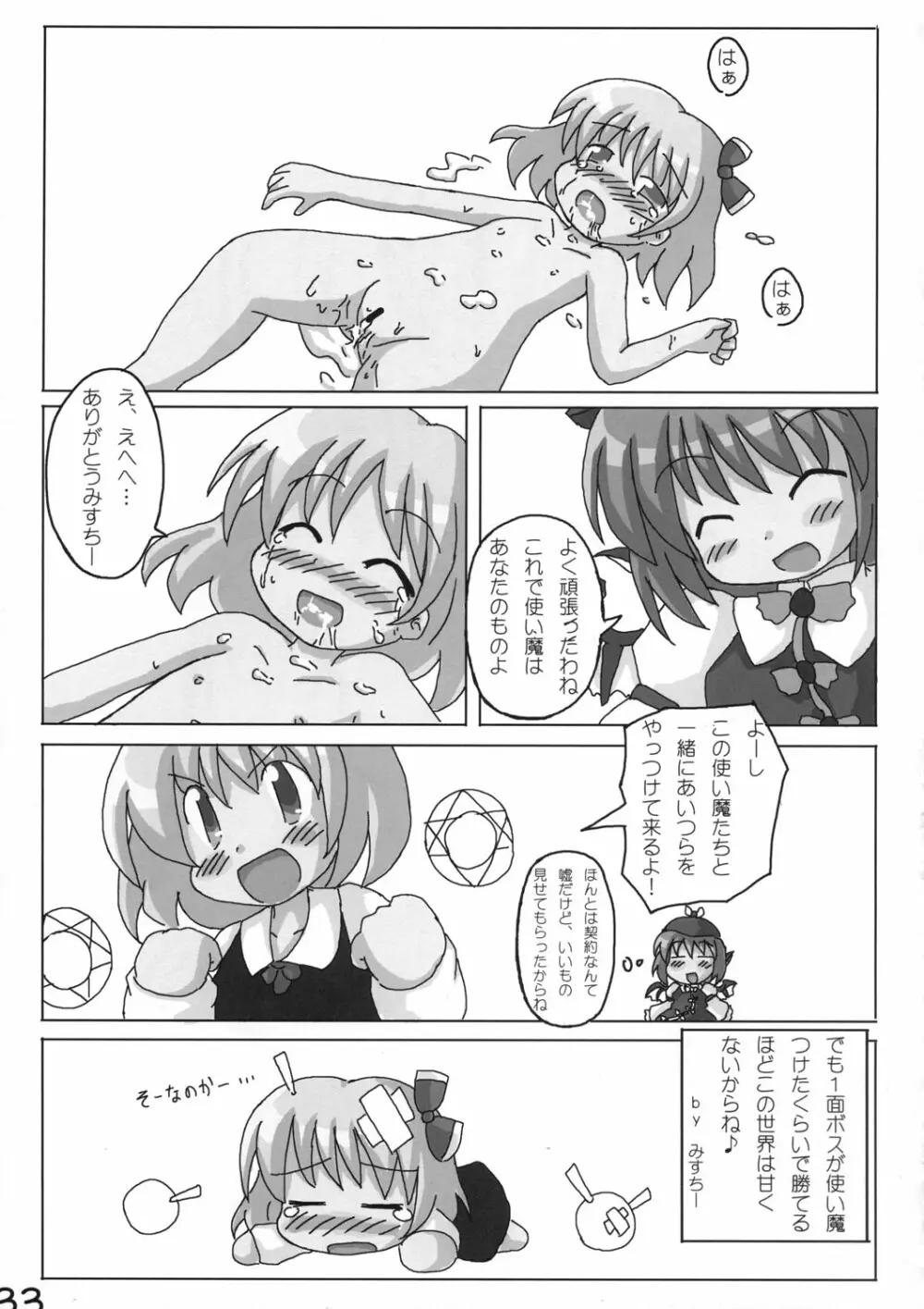 真東方乱華祭 -東方エチ合同本- - page32