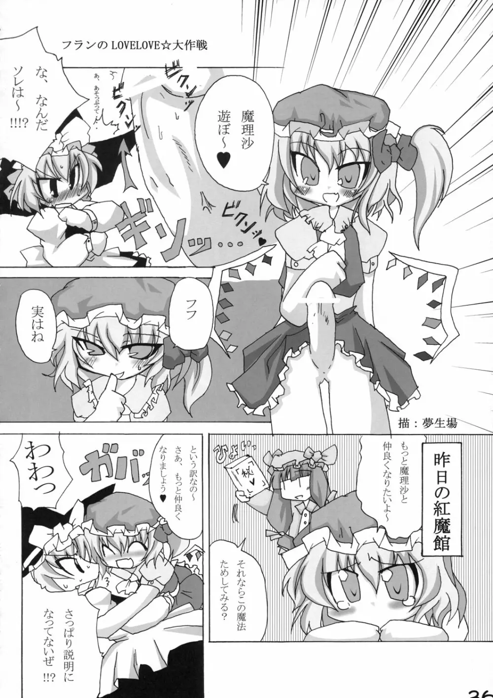 真東方乱華祭 -東方エチ合同本- - page35