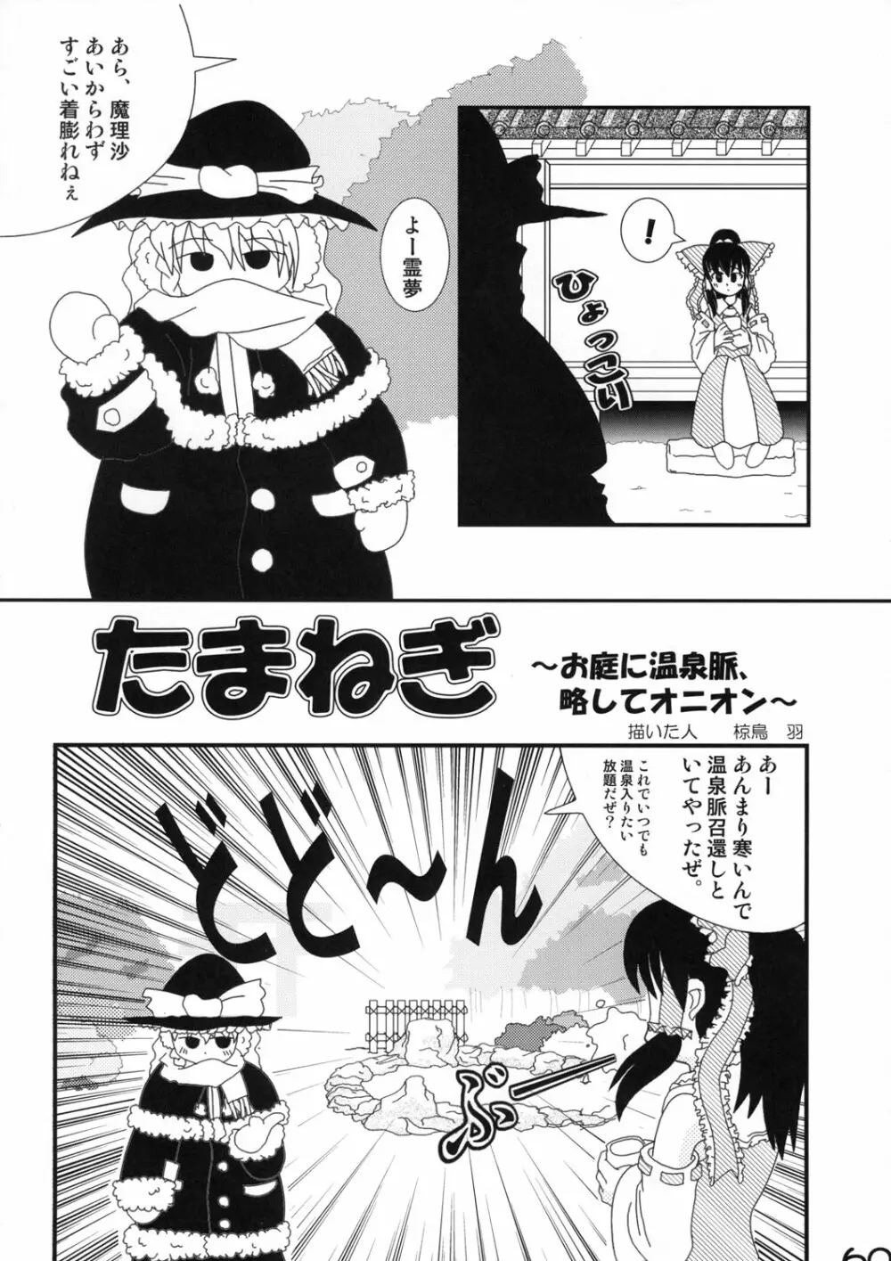 真東方乱華祭 -東方エチ合同本- - page59