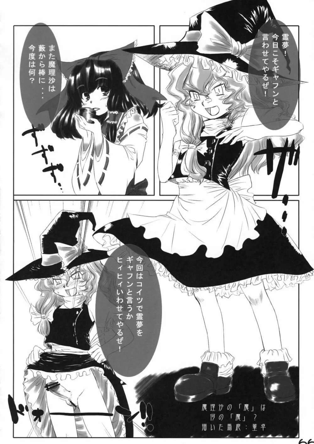 真東方乱華祭 -東方エチ合同本- - page65