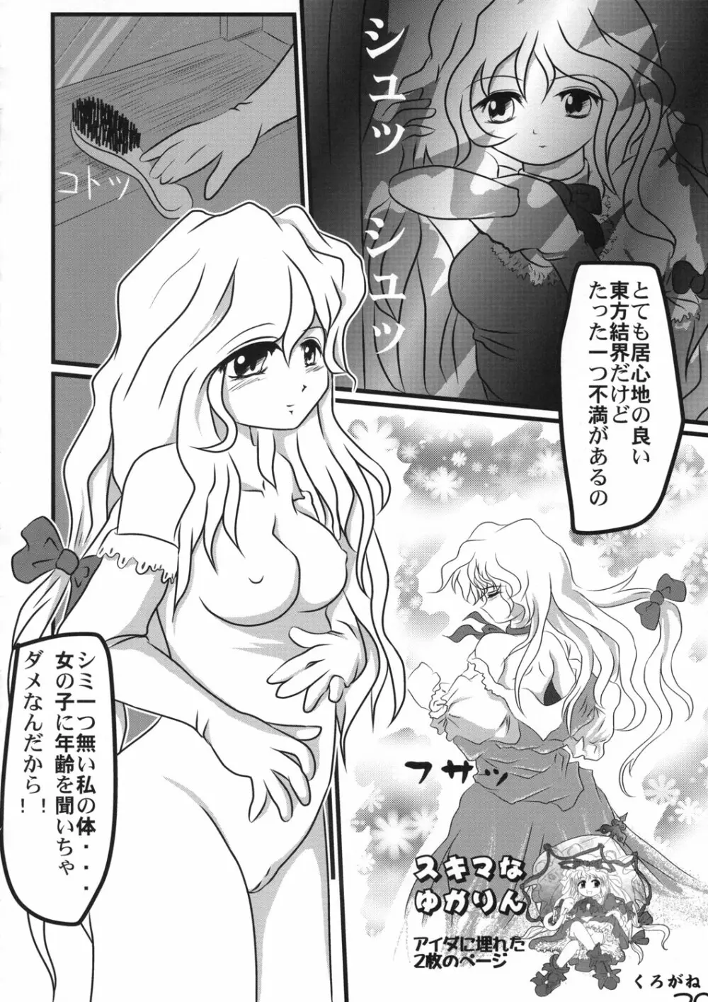 真東方乱華祭 -東方エチ合同本- - page69