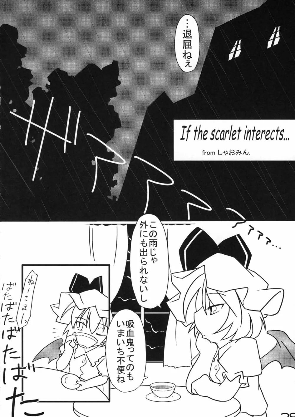 真東方乱華祭 -東方エチ合同本- - page77