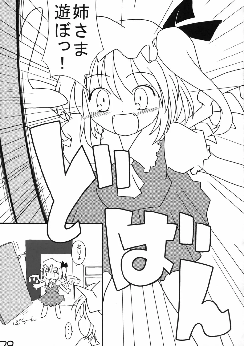 真東方乱華祭 -東方エチ合同本- - page78