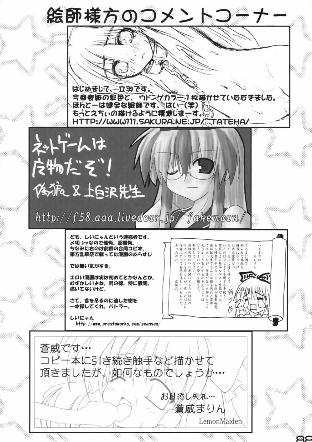 真東方乱華祭 -東方エチ合同本- - page87