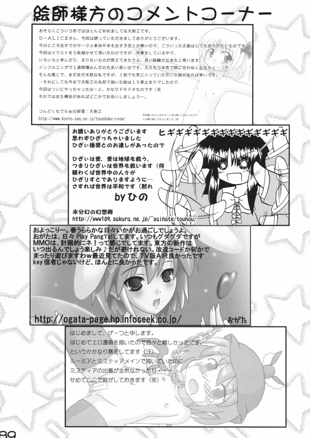 真東方乱華祭 -東方エチ合同本- - page88