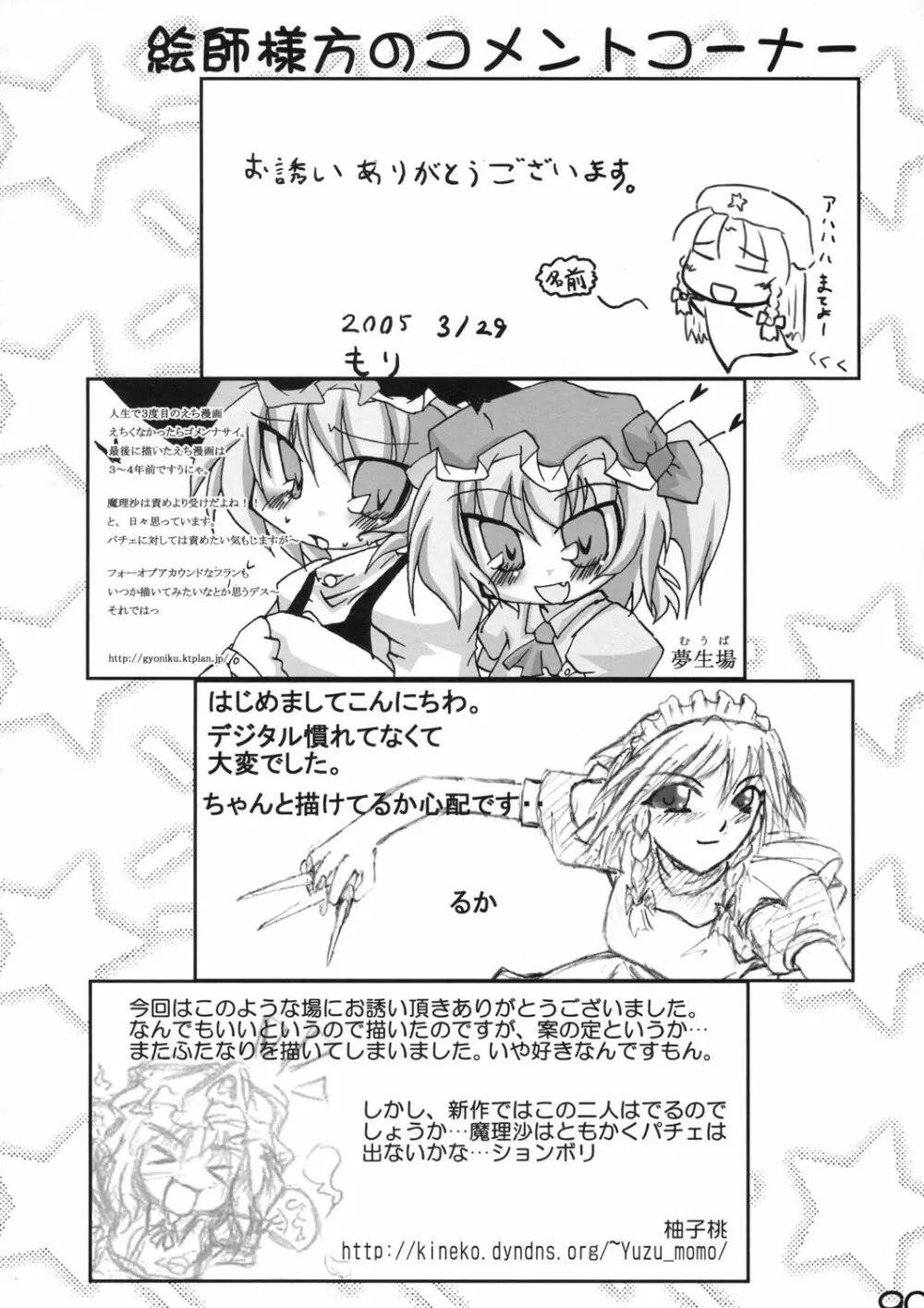 真東方乱華祭 -東方エチ合同本- - page89