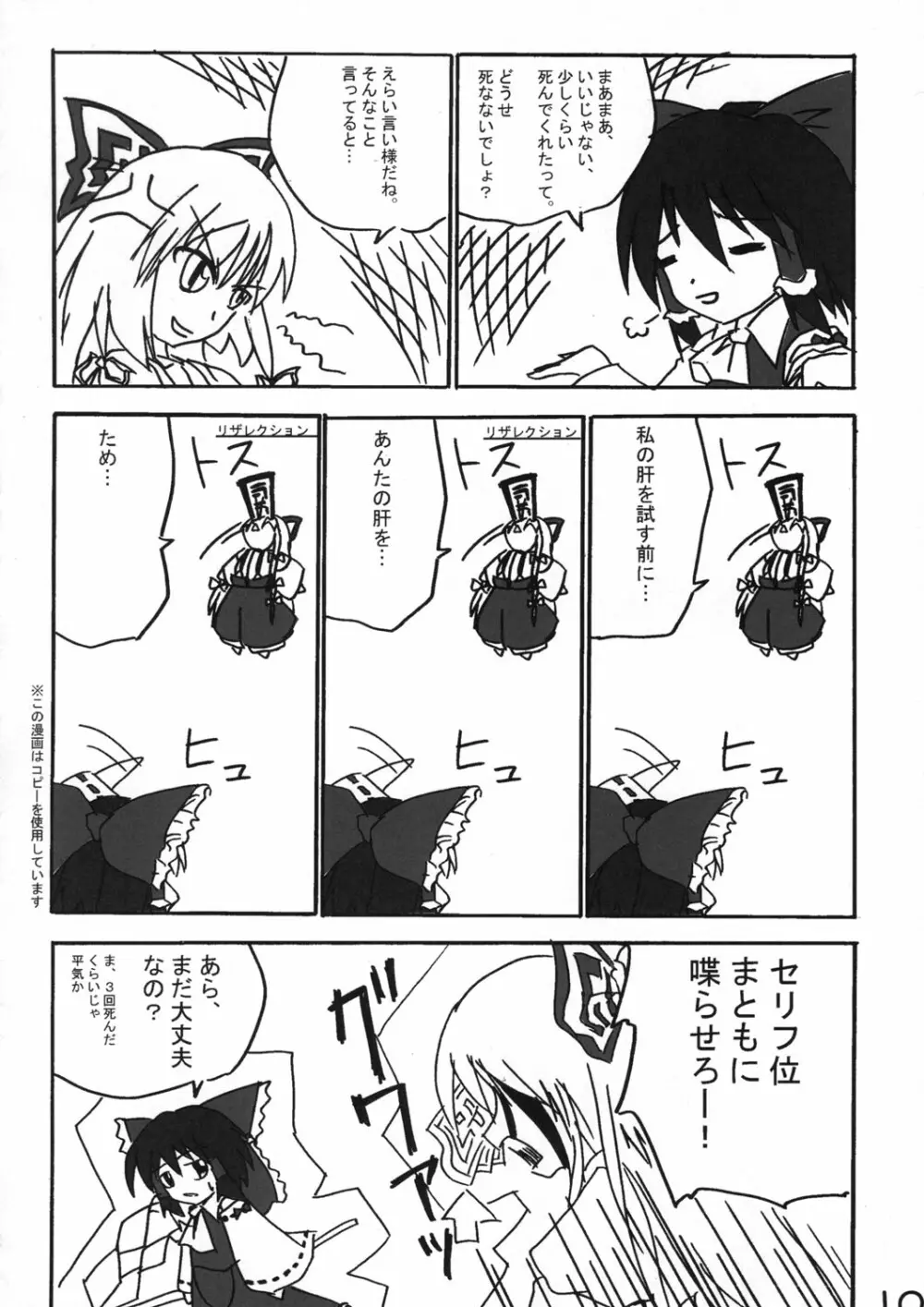 真東方乱華祭 -東方エチ合同本- - page9