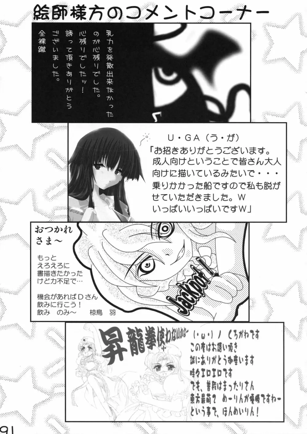 真東方乱華祭 -東方エチ合同本- - page90