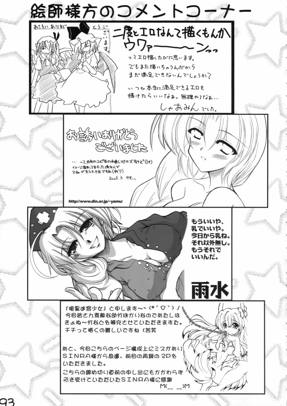 真東方乱華祭 -東方エチ合同本- - page92