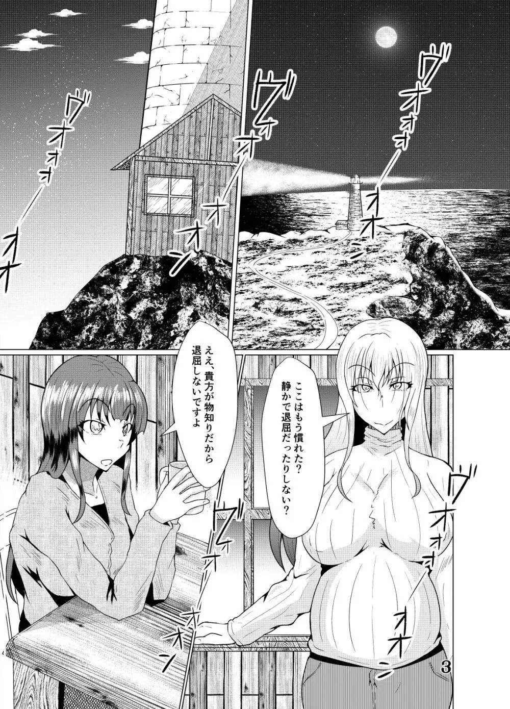 それはあの怪物の呼び声に似ていた + Extra - page3