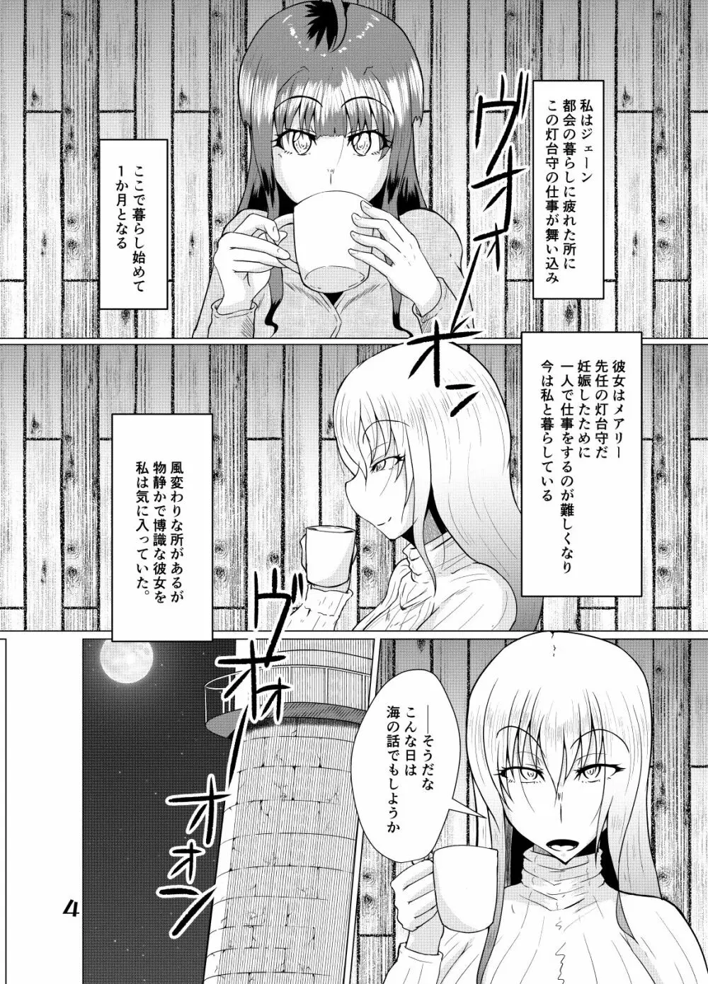 それはあの怪物の呼び声に似ていた + Extra - page4