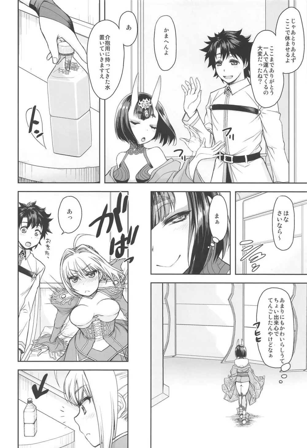 ネロ酔い - page3