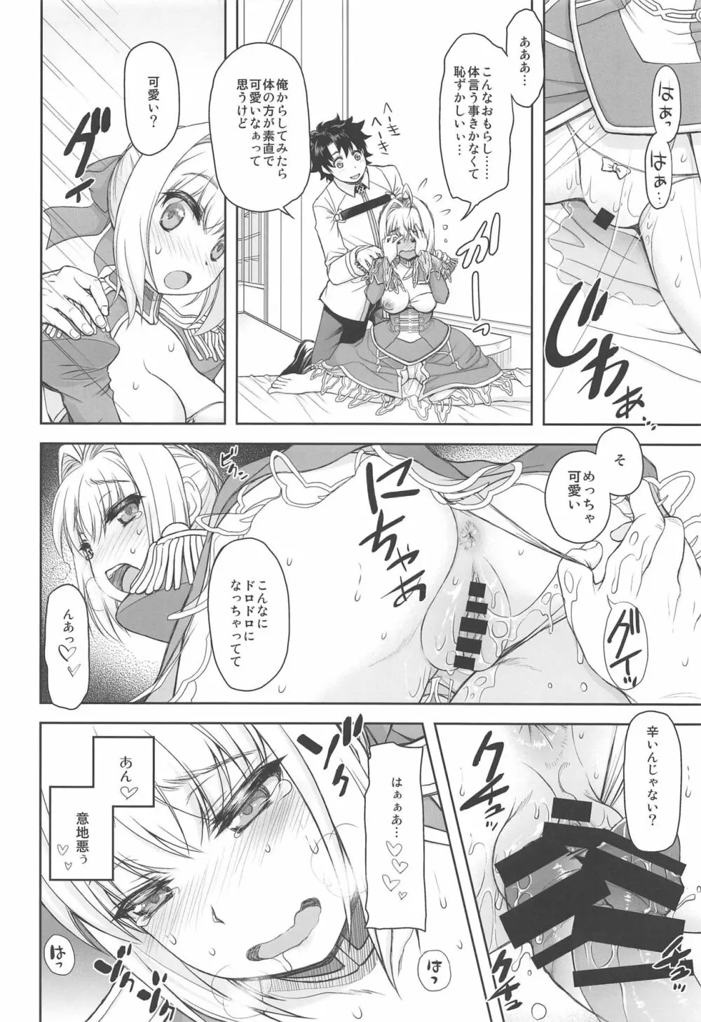 ネロ酔い - page9