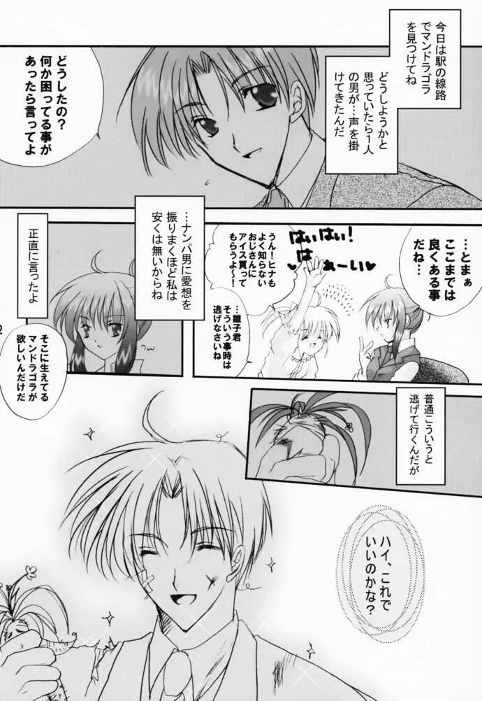 恋愛の教訓 V - page11