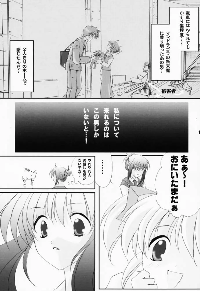 恋愛の教訓 V - page12