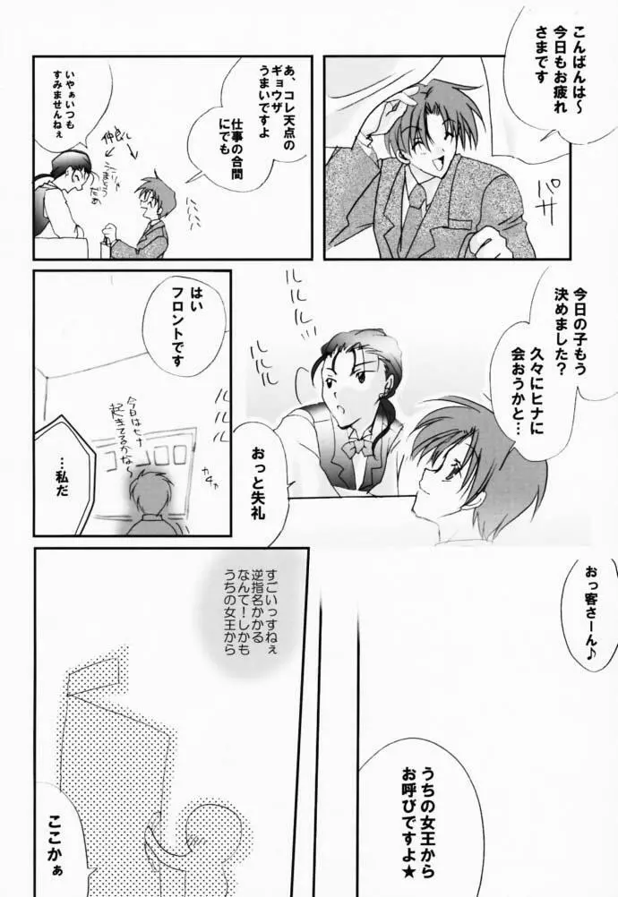 恋愛の教訓 V - page13