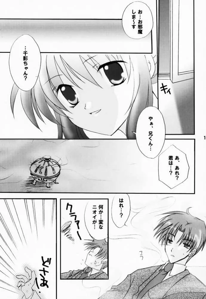 恋愛の教訓 V - page14