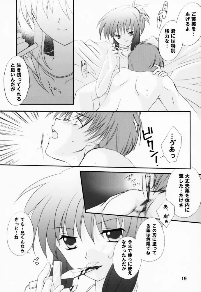 恋愛の教訓 V - page18