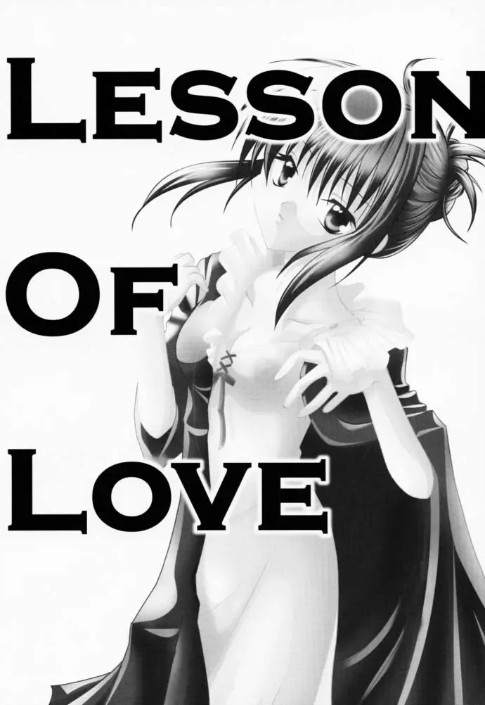 恋愛の教訓 V - page2