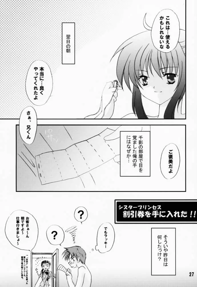 恋愛の教訓 V - page26