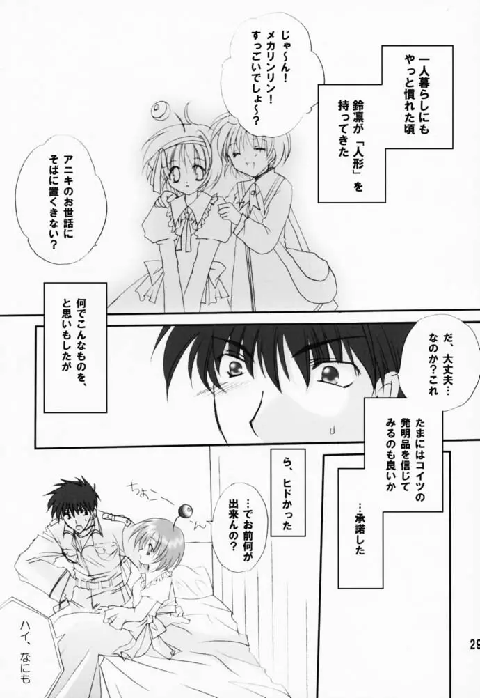 恋愛の教訓 V - page28