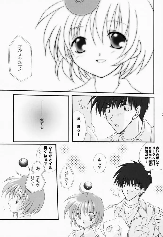 恋愛の教訓 V - page30