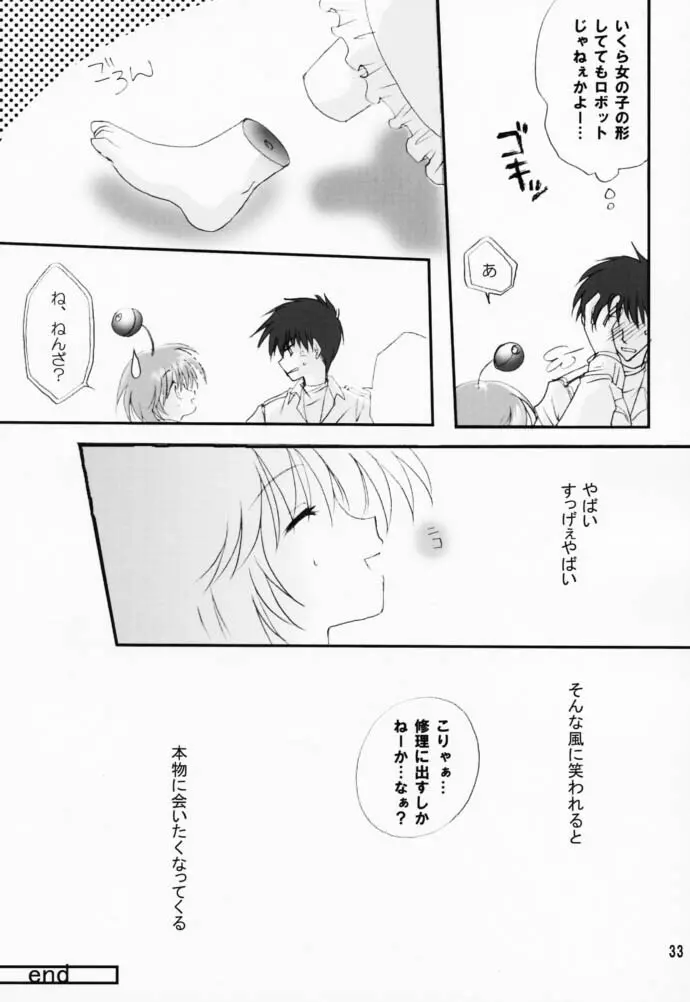 恋愛の教訓 V - page32