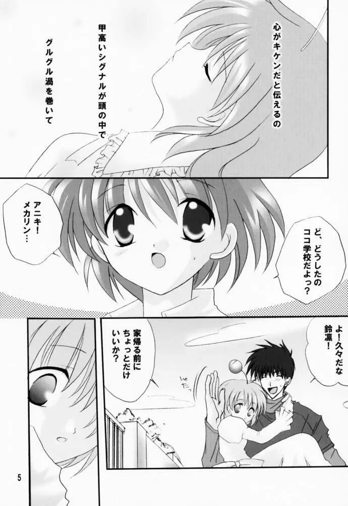 恋愛の教訓 V - page4