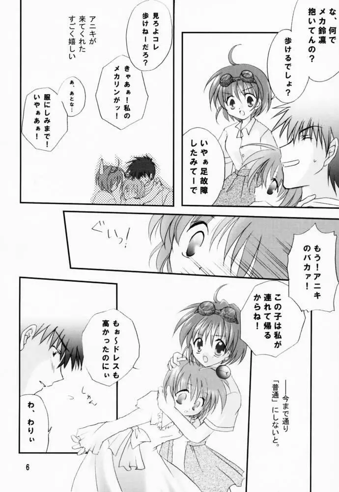 恋愛の教訓 V - page5