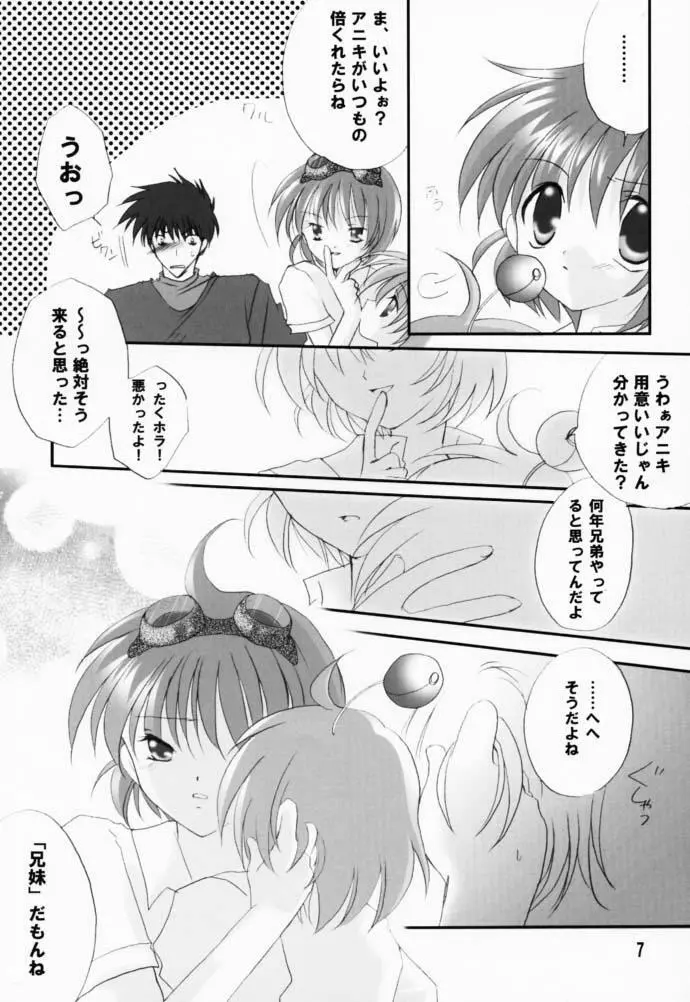 恋愛の教訓 V - page6