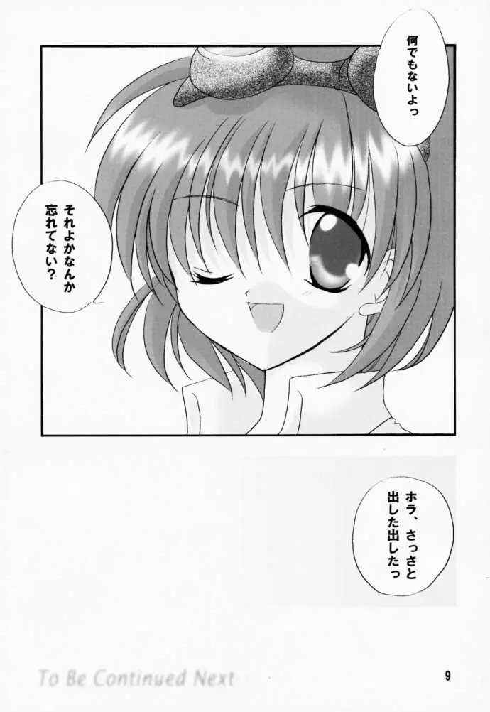 恋愛の教訓 V - page8