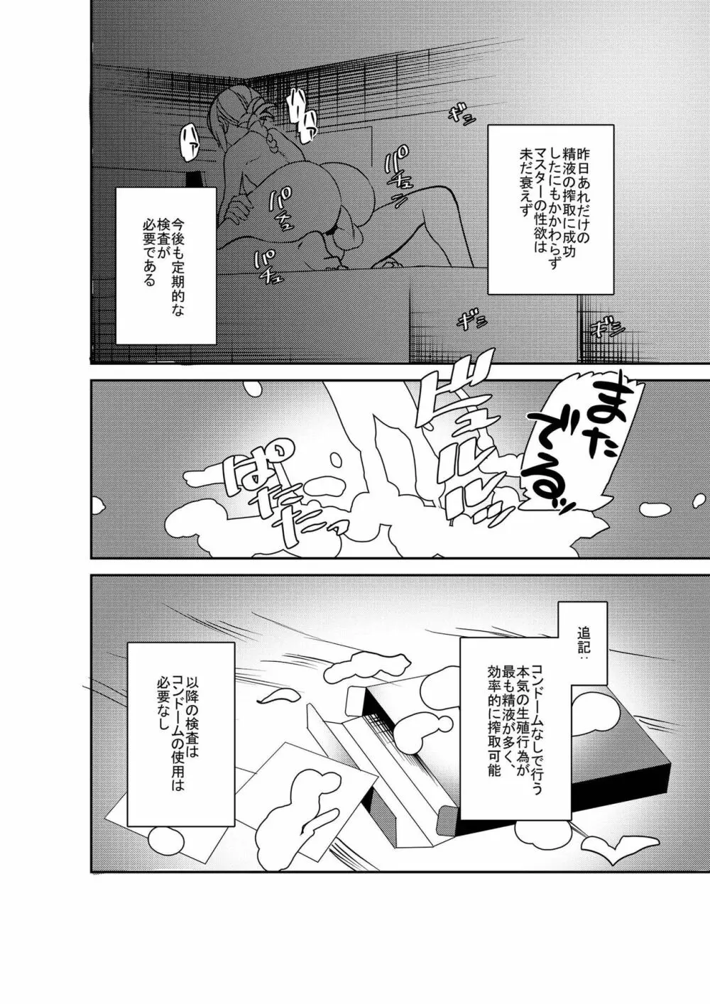 マスター射精管理日誌 - page24