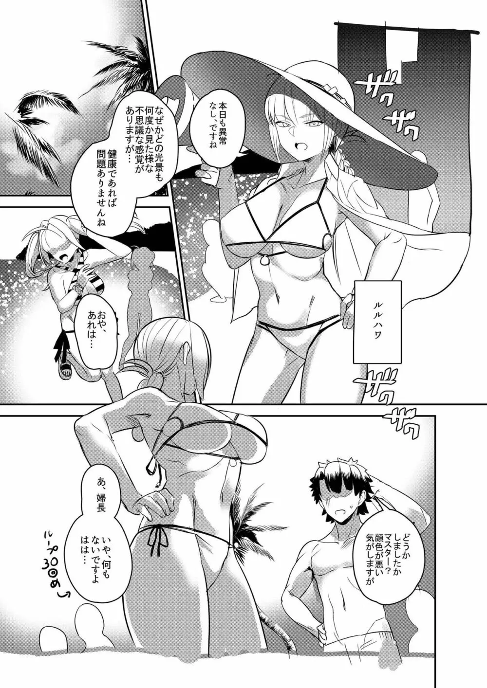 マスター射精管理日誌 - page3