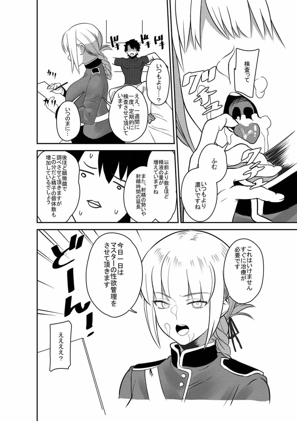 マスター射精管理日誌 - page6