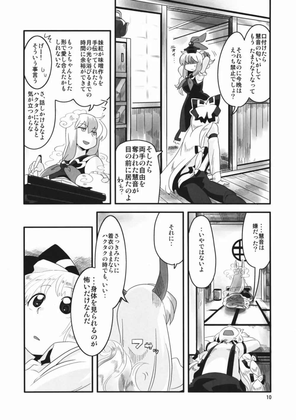 紅い歴史に碧のスパイス参 - page10