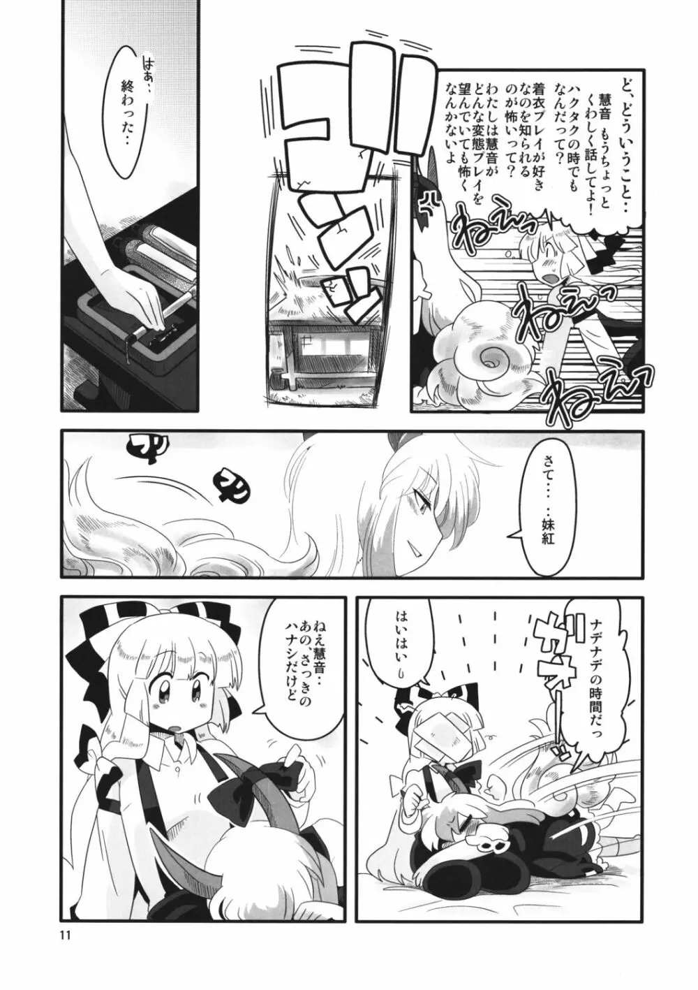 紅い歴史に碧のスパイス参 - page11