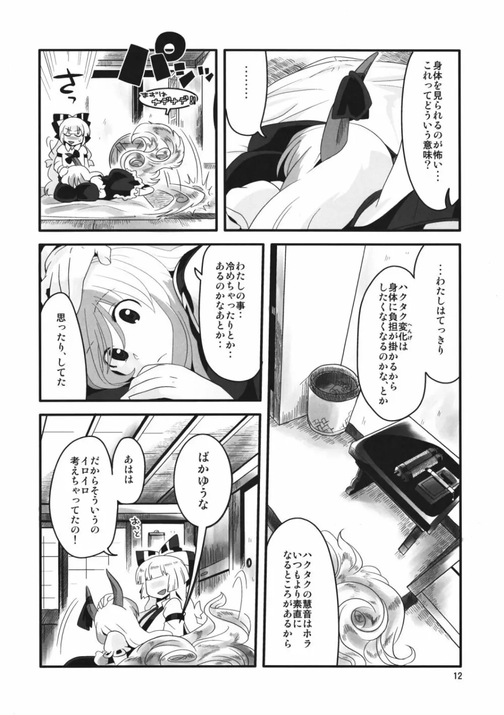 紅い歴史に碧のスパイス参 - page12