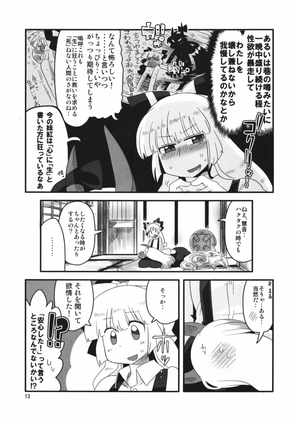 紅い歴史に碧のスパイス参 - page13