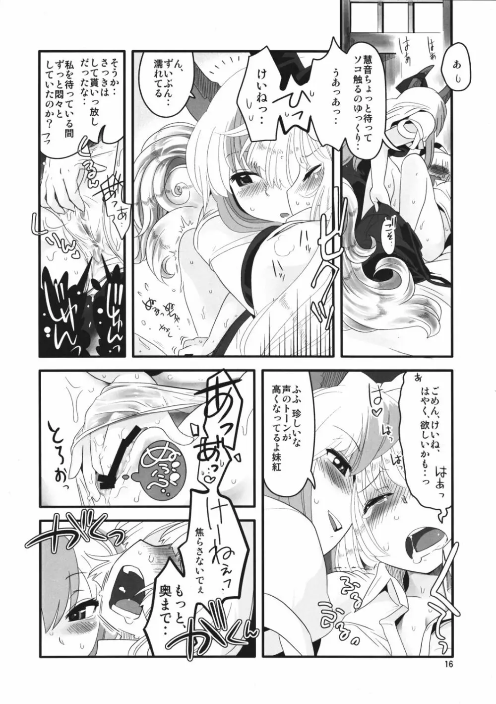 紅い歴史に碧のスパイス参 - page16