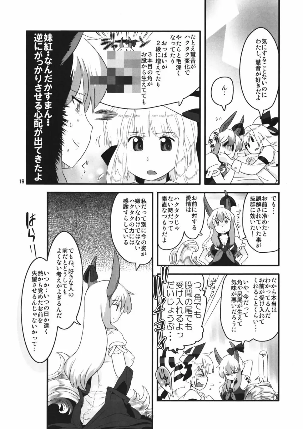 紅い歴史に碧のスパイス参 - page19